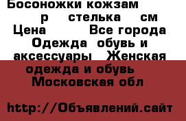 Босоножки кожзам CentrShoes - р.38 стелька 25 см › Цена ­ 350 - Все города Одежда, обувь и аксессуары » Женская одежда и обувь   . Московская обл.
